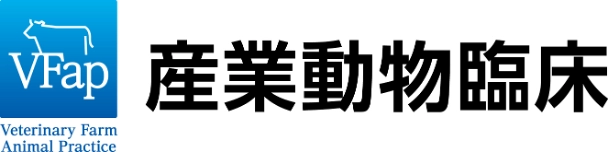 産業動物臨床 獣医学生応援プロジェクト