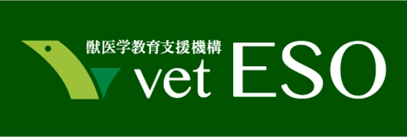 獣医学教育支援機構